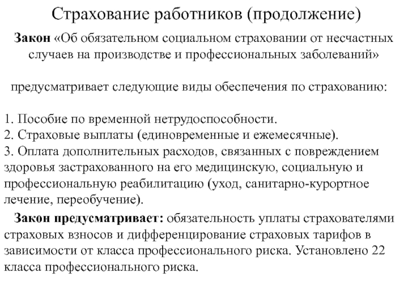 Условия социального страхования работника