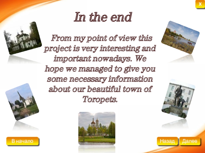 In the end   From my point of view this project is very interesting and important
