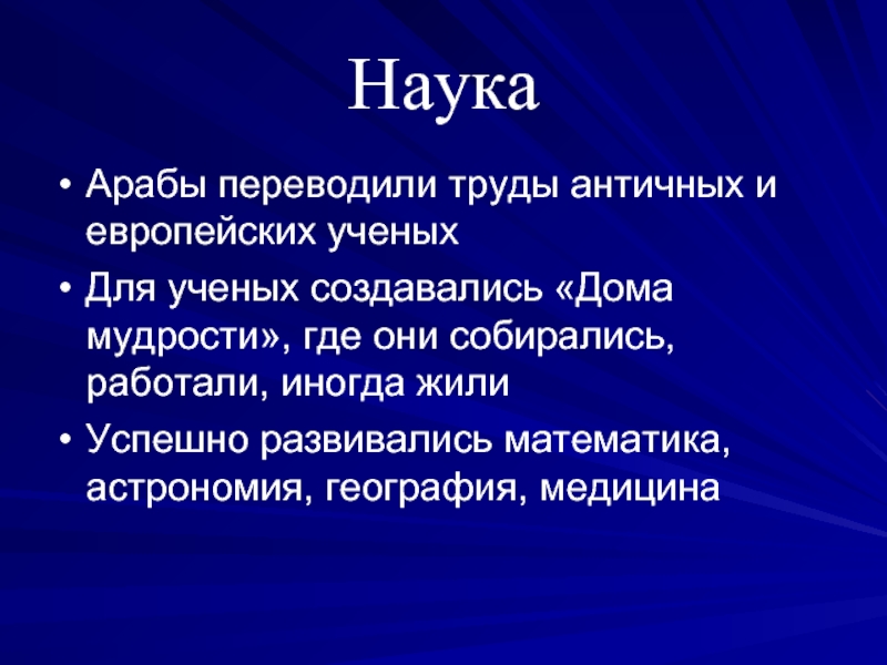 Презентация культура арабского халифата 6 класс презентация