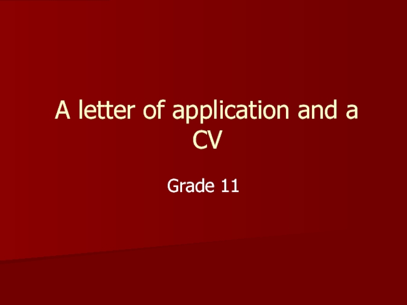 A letter of application and a CV 11 класс