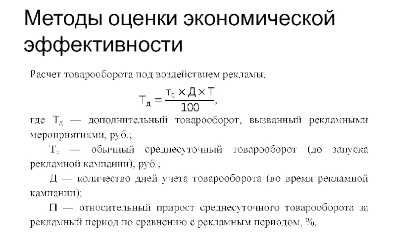 Методики расчета экономической эффективности проекта