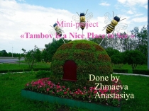 Tambov is a Nice Place to See