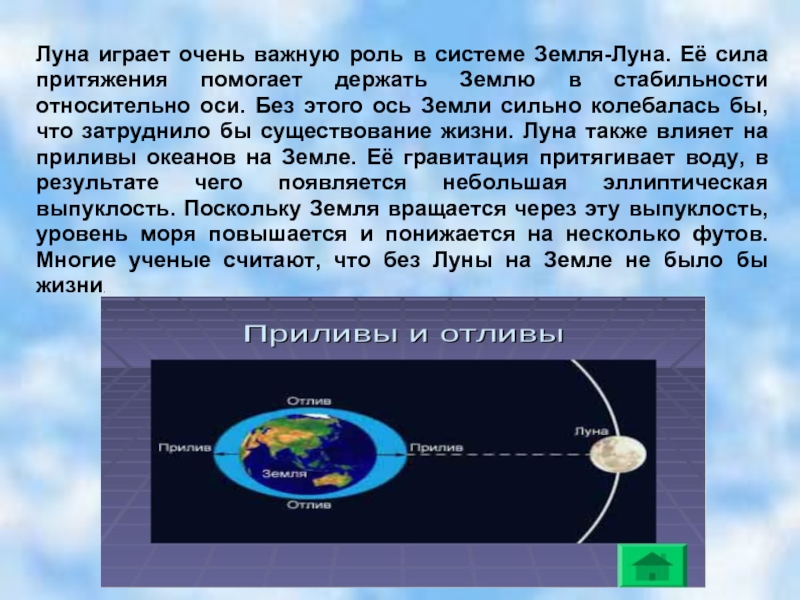 Сила тяготения земли и луны. Система земля Луна. Сила притяжения Луны к земле. Тема для презентации земля и Луна. Система земли и Луны доклад.