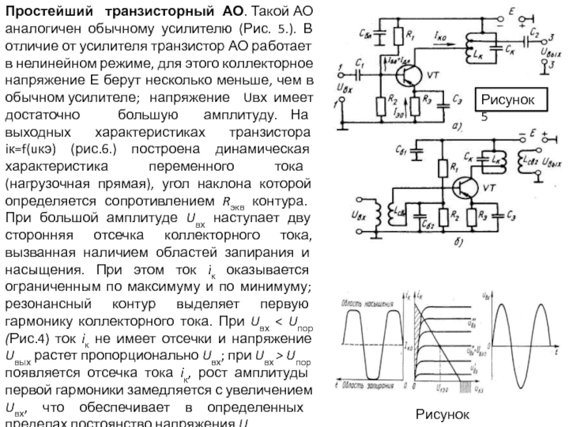 Характеристики усилителей