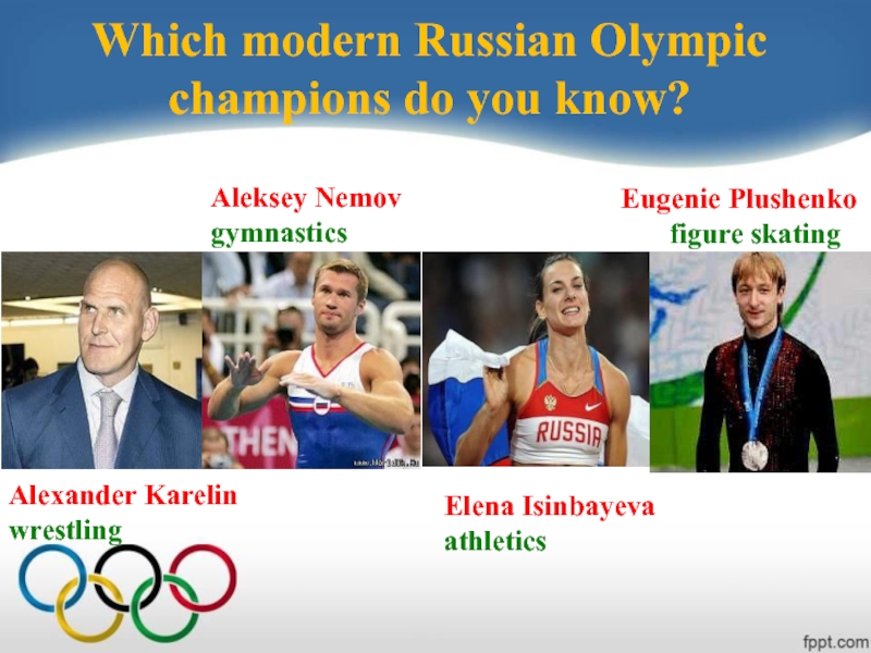 Lesson for the 7 form: Which modern Russian Olympic champions do you know? Eugenie Plushenko figure Which modern Russian Olympic champions do you know? Eugenie Plushenko figure skating