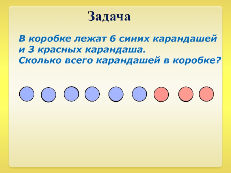 Математика 1 класс задачи презентация школа россии