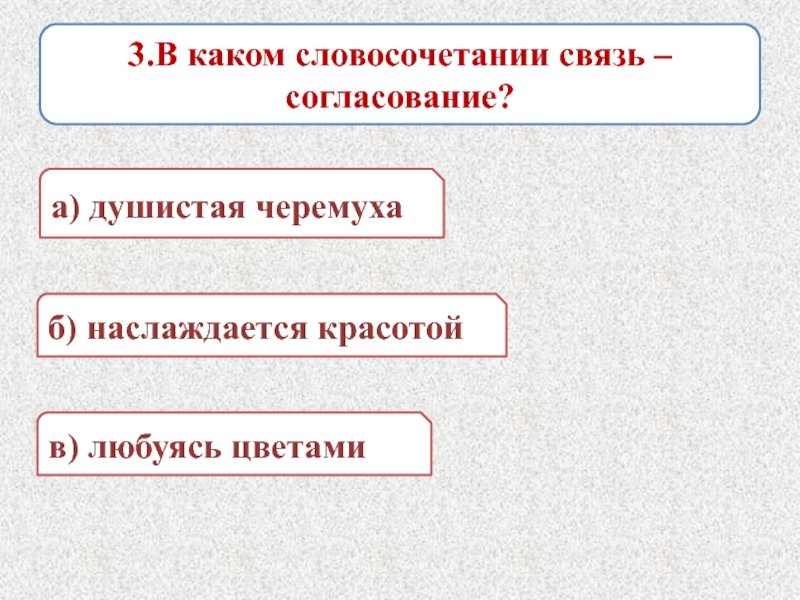 Подлежащее 8 класс. Душистая словосочетание. Ароматное словосочетание. Благовонный словосочетание. Пахуч словосочетание.