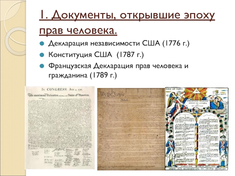 Декларация конституции сша. Декларация прав независимости США 1776. Декларация независимости США 1776 права человека. Права человека в декларации независимости США. Структура декларации независимости США 1776 Г..