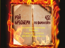 Выполнила: Васильева Варвара
Ученица 10 а класса
МБ НОУ Лицей №111