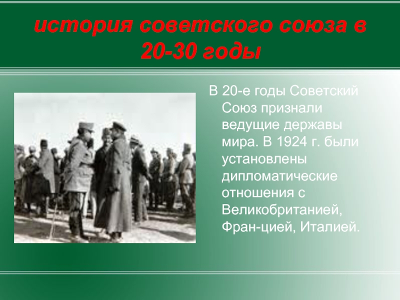 История советского союза