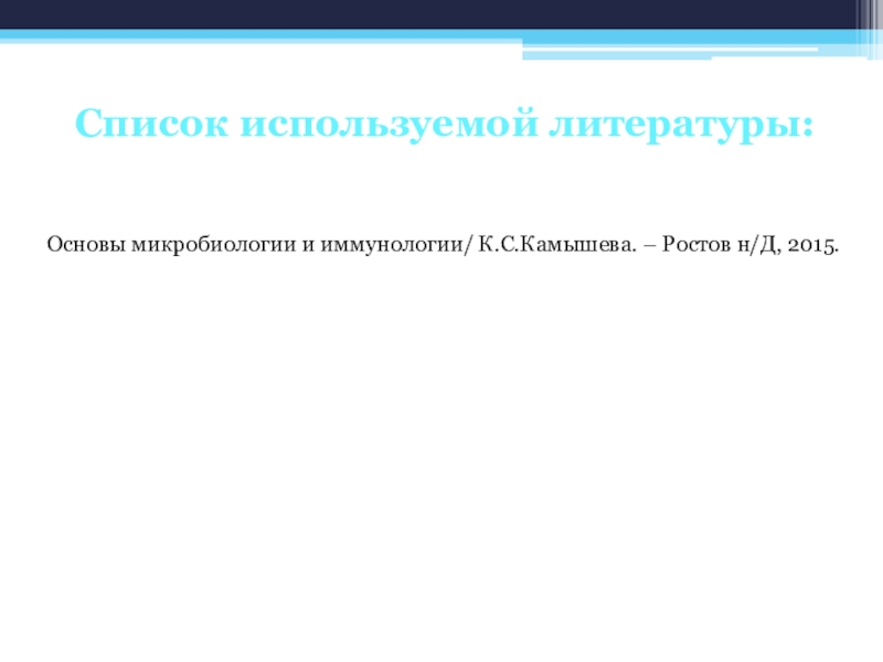 Основы литературы. Основы микробиологии и иммунологии Камышева. Камышева основы микробиологии и иммунологии 2021. Основы микробиологии и иммунологии Камышева тесты. Камышева основы микробиологии и иммунологии 2021 с аннотацией.