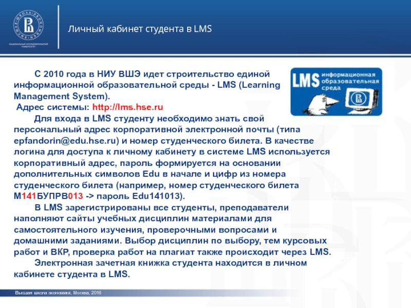 Lms hse. Личный кабинет НИУ ВШЭ. Личный кабинет студента ВШЭ. Высшая школа экономики личный кабинет. Личный кабинет абитуриента НИУ ВШЭ.