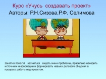 Учусь создавать проект