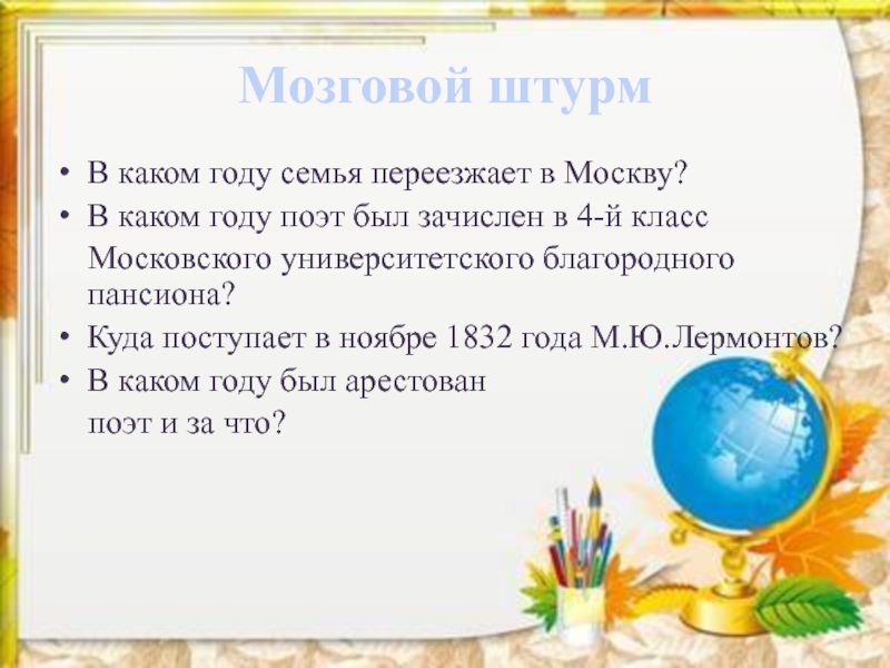 В каком году семья переезжает в Москву?В каком году поэт был зачислен в 4-й класс  Московского
