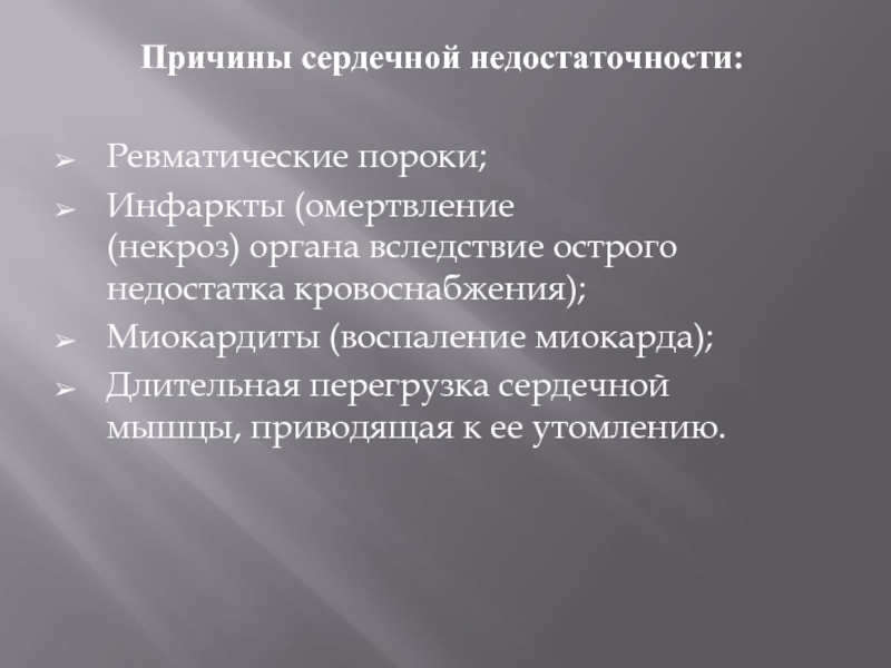 Первая медицинская помощь при острой сердечной недостаточности и инсульте обж 11 класс презентация