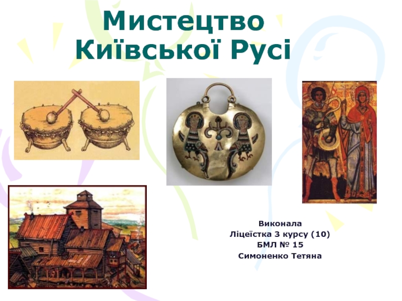 Мистецтво Київської Русі