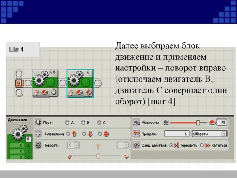 Движение блоков. Блок для движение робота. Блок движение NXT. Блок движения робототехника. Робот пятиминутка NXT инструкция.