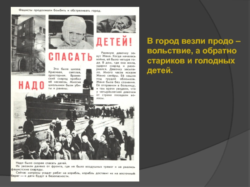 Город повезло. Девятьсот блокадных и голодных дней мы верили победу Родины своей.