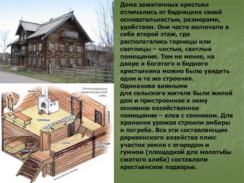 Опиши подворье крестьянина изображенное на рисунке 3 класс