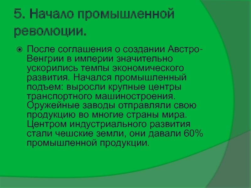 Презентация от австрийской империи к австро венгрии поиски выхода из кризиса