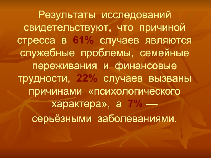 Презентация стресс и способы преодоления стрессовых ситуаций