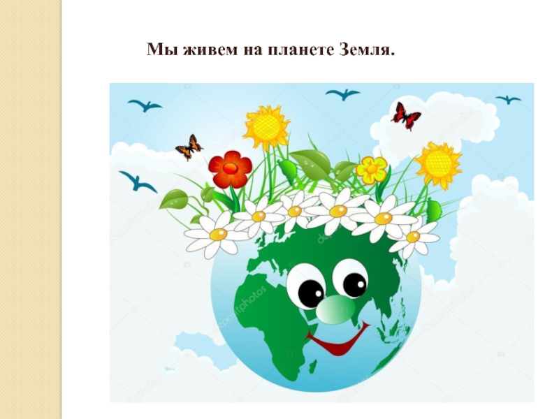День земли презентация для дошкольников. Планета улыбается. Эмблемы по экологии для дошкольников. Планета радуется. Картинки по экологии для детей дошкольного возраста.