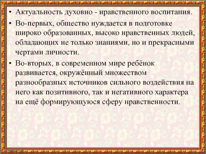 Нравственные составляющие