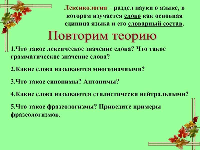 Нейтрально это. Грамматическое значение. Лексическое значение прилагательных. Грамматическое значение слова желтый. Грамматическое значение березы.