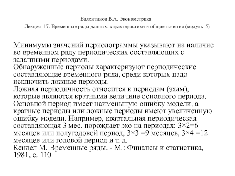 Временно 17. Временные ряды эконометрика. Модели временных рядов в эконометрике. Стационарный временной ряд в эконометрике модель. Пример временного ряда в эконометрике.