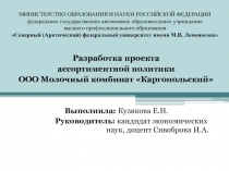 МИНИСТЕРСТВО ОБРАЗОВАНИЯ И НАУКИ РОССИЙСКО Й ФЕДЕРАЦИИ федеральное