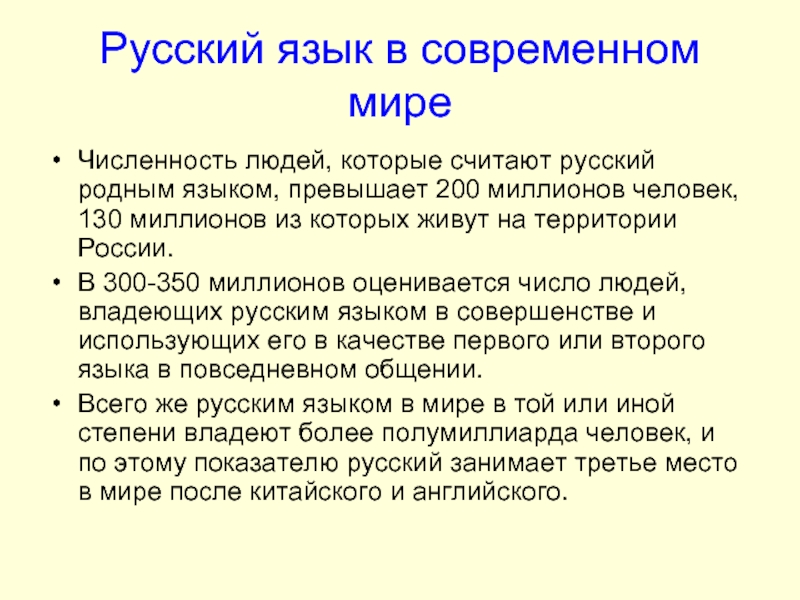 Ответ на доклад. Русский язык в современном мире. Русский язык всавременном мире. Роль русского языка в современном мире. Русский язык в современном мире кратко.