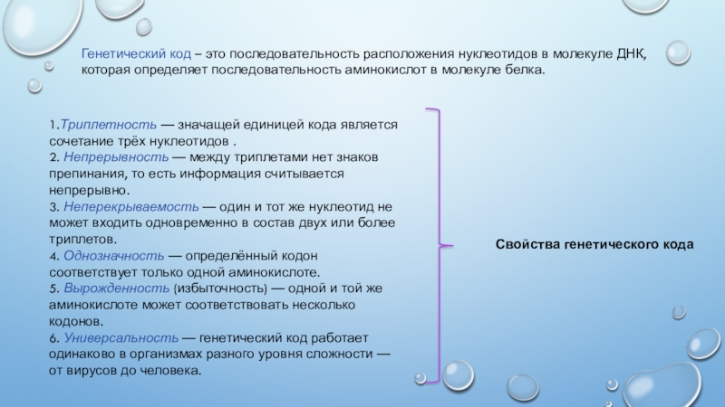 В молекуле днк следующая последовательность. Порядок расположения нуклеотидов в ДНК определяет. Генетический код это последовательность расположения нуклеотидов. Порядок расположения нуклеотидов в молекуле ДНК определяет. Единицей генетического кода является сочетание трёх нуклеотидов..