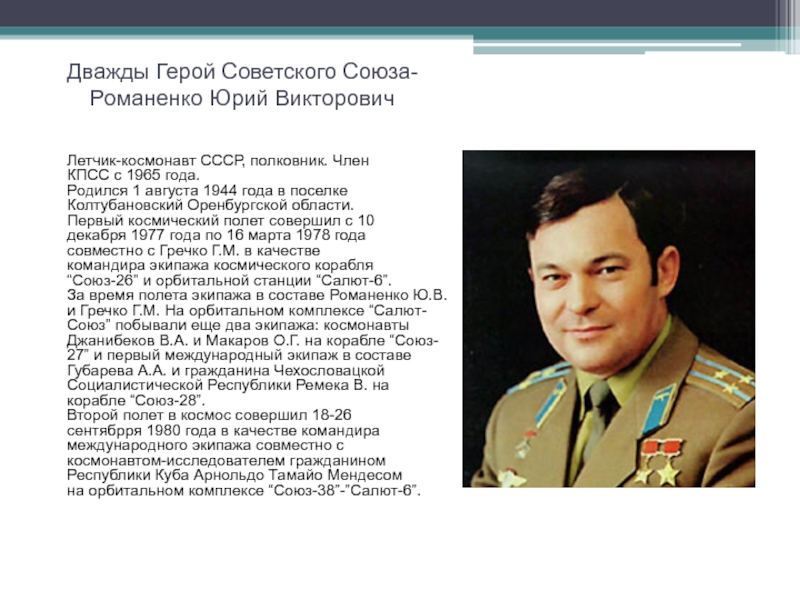 Какой космонавт герой советского союза. Космонавты герои советского Союза.