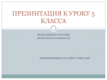 Презентация к уроку английского языка на тему 