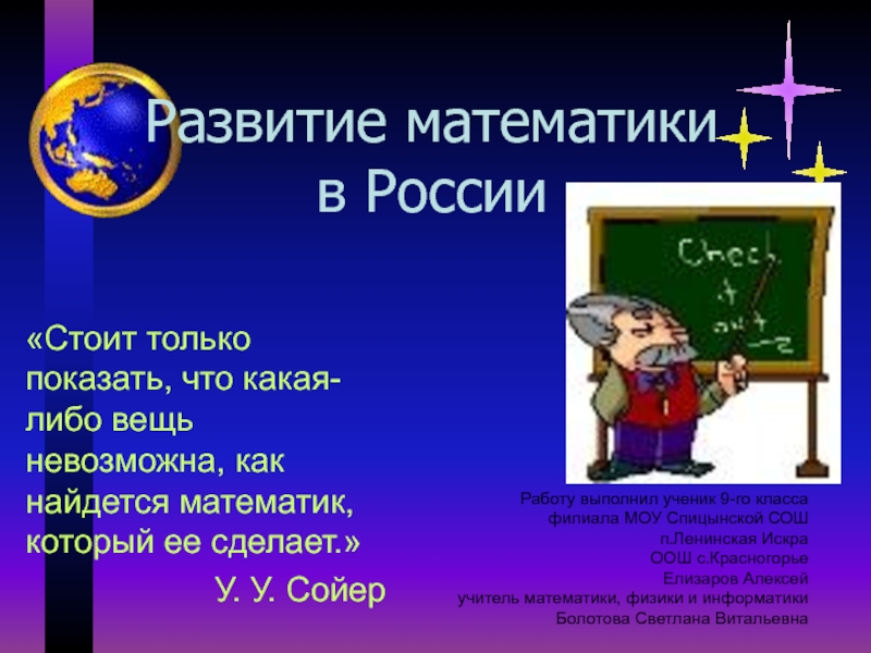 Развитие математики в России