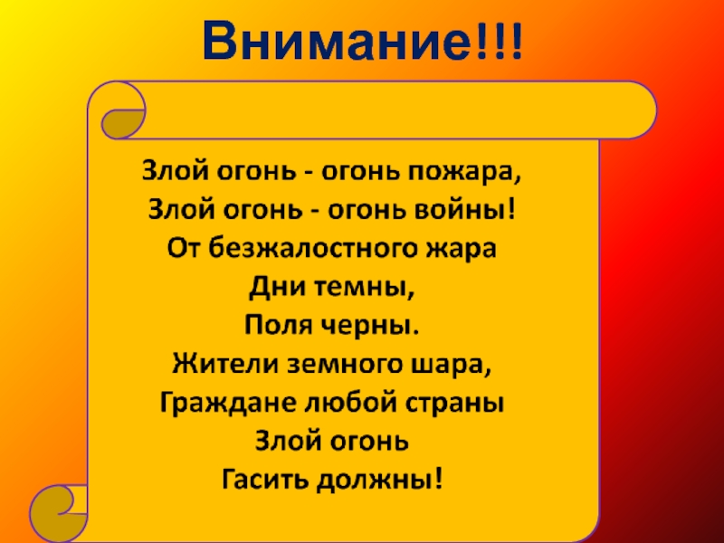 Огонь друг огонь враг презентация для начальной школы