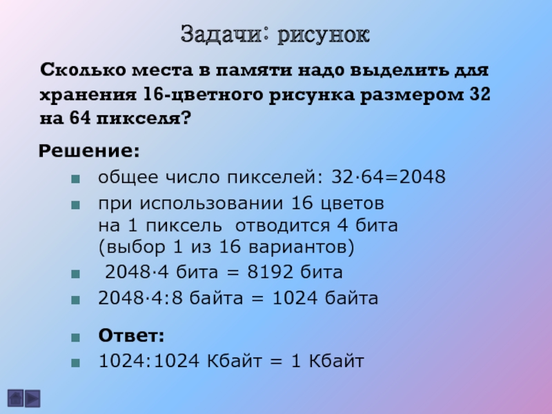 Для хранения растрового изображения размером 32