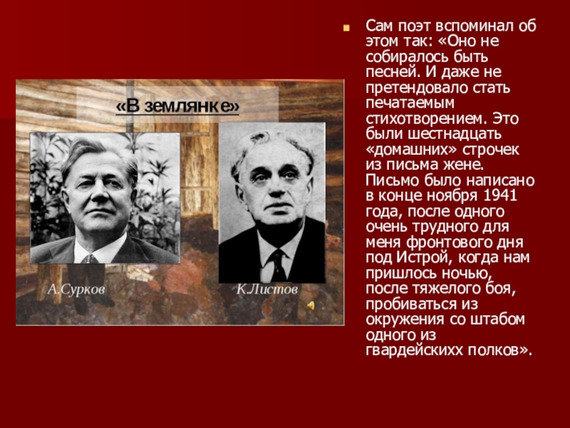 Вспоминая поэта. Кто из поэтов так вспоминал свои детские годы. Кто вспомнит поэта. Песня я сам поэт.