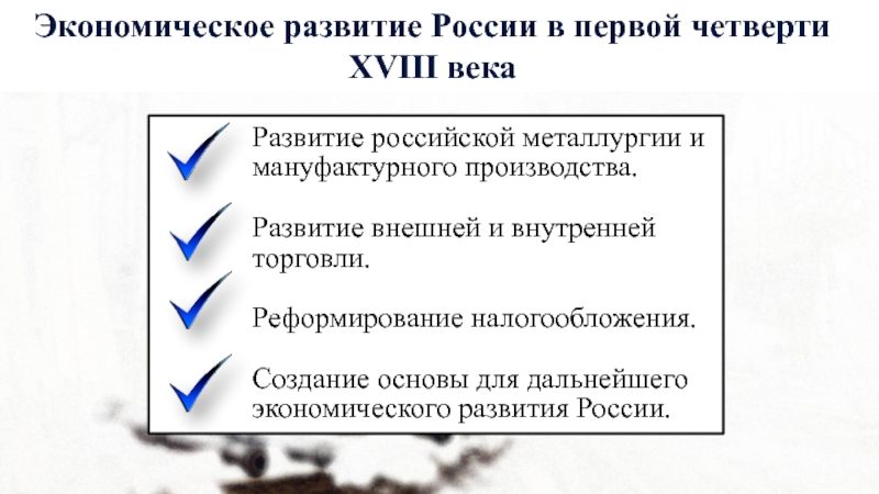 Проект экономика россии в первой четверти 18 в