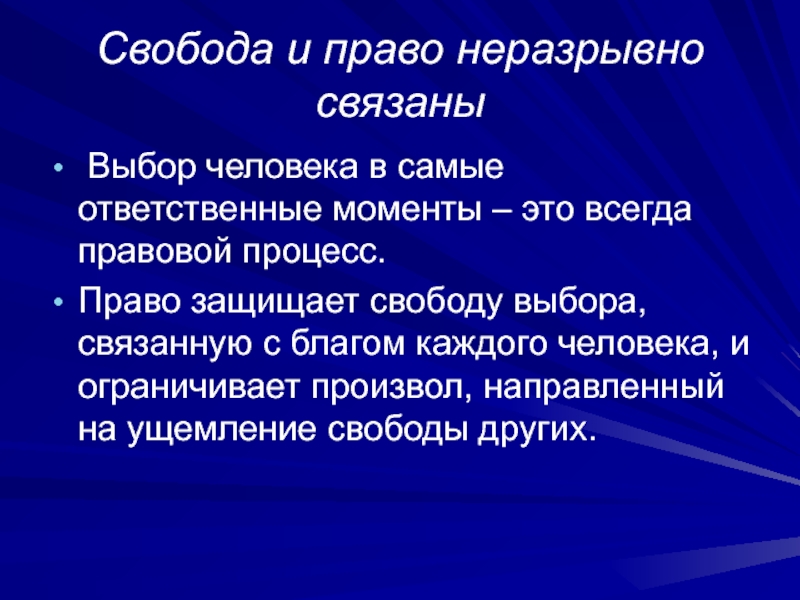 Свобода и ответственность проект