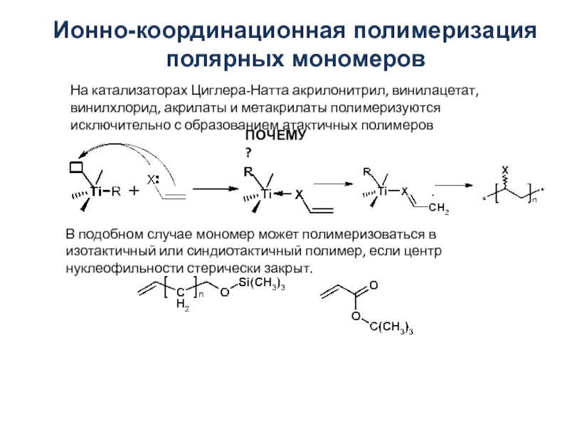 Составьте схему полимеризации акрилонитрила