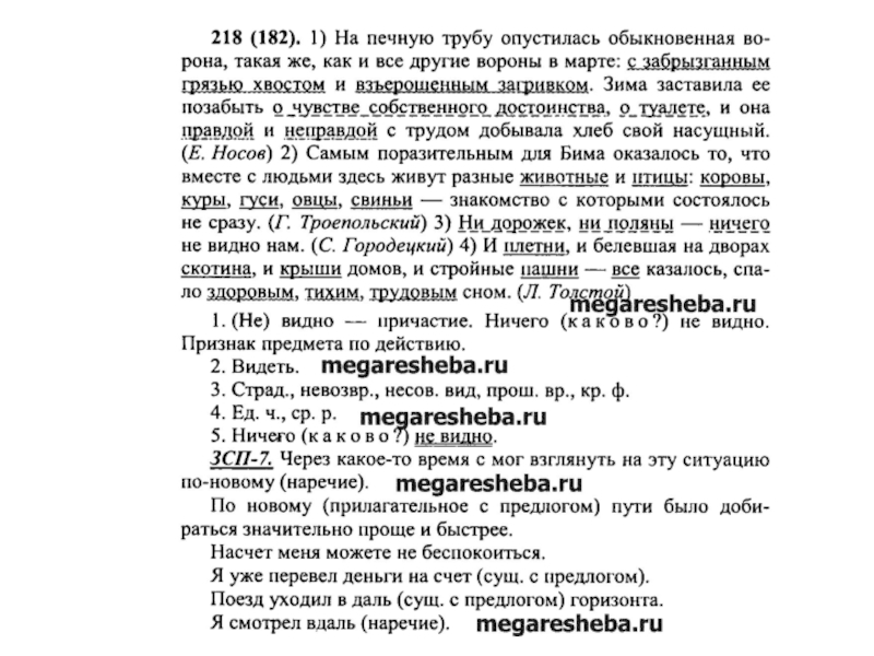 Русский язык 9 класс упр 333