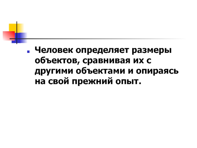 Что определяет человека. Когда человека сравнивают с предметом это.