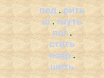 Как узнать буквы корня в н_д