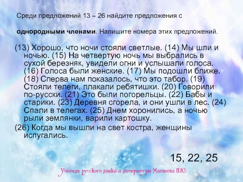 Среди предложений 19. Составь 10 предложений с однородными членами. Среди предложений 15-1. Среди предложений укажите высказывания и. 3 Предложения с однородными членами на тему добро.