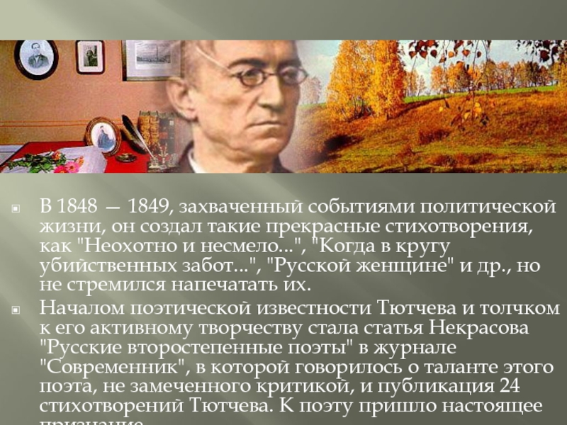 Стихотворение несмело. Неохотно и несмело Тютчев. Русские женщины Тютчев. Тютчев неохотно. Анализ стихотворения Тютчева неохотно и несмело.