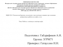МИНОБРНАУКИ РОССИИ Федеральное государственное бюджетное образовательное
