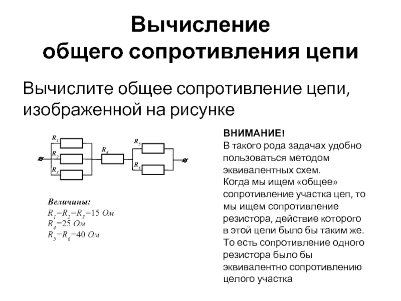 На рисунке 2 представлена схема электрической цепи каково общее сопротивление цепи