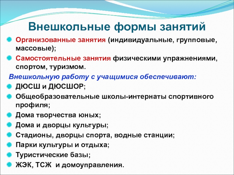 Индивидуальные групповые массовые. Формы воспитания индивидуальные групповые массовые.