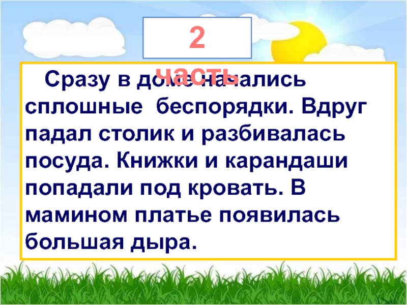 Обучающее изложение люлька 2 класс школа россии презентация